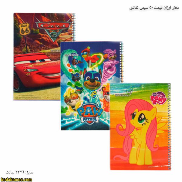 دفتر ارزان قیمت 50 سیمی نقاشی