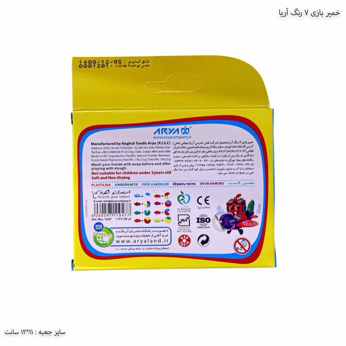 خمیر بازی 7 رنگ آریا 2