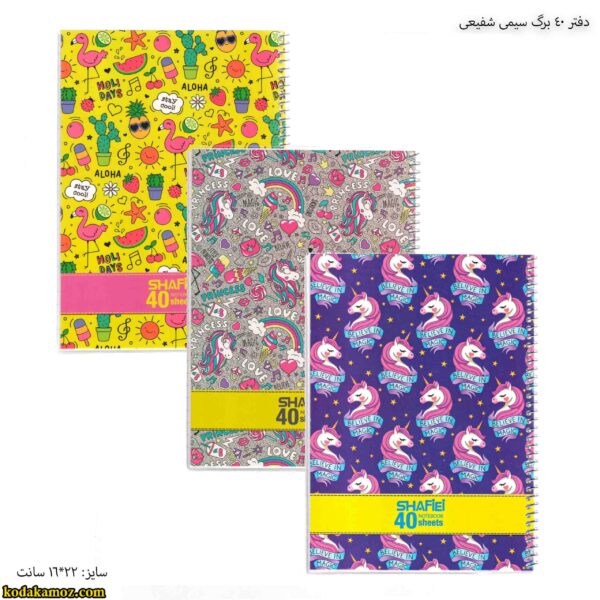 دفتر 40 برگ سیمی شفیعی کد 110