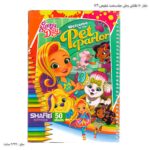 دفتر 50 نفاشی رحلی جلد سخت شفیعی 126 طرح pet parlor
