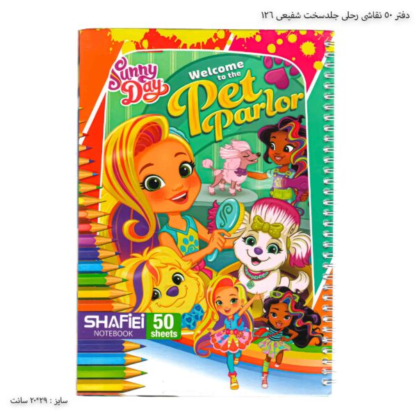 دفتر 50 نفاشی رحلی جلد سخت شفیعی 126 طرح pet parlor