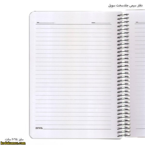 دفتر سیمی جلد سخت سویل28