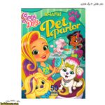 دفتر نقاشی 50 برگ کارتن حیوانات خانگی