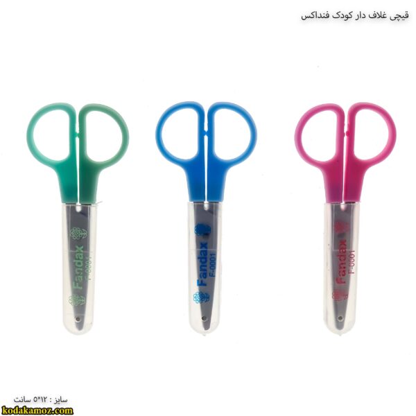 قیچی غلاف دار کودک فنداکس 2