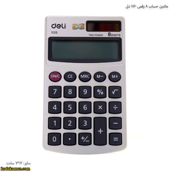 ماشین حساب 8 رقمی 1120 دلی