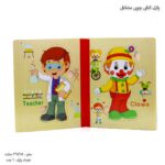 پازل کتابی چوبی مشاغل باز دو برگ دکتر