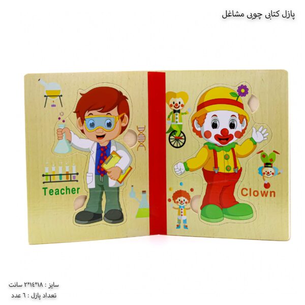 پازل کتابی چوبی مشاغل باز دو برگ دکتر