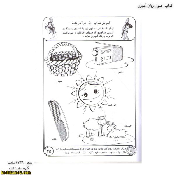 کتاب اصول زبان آموزی 3