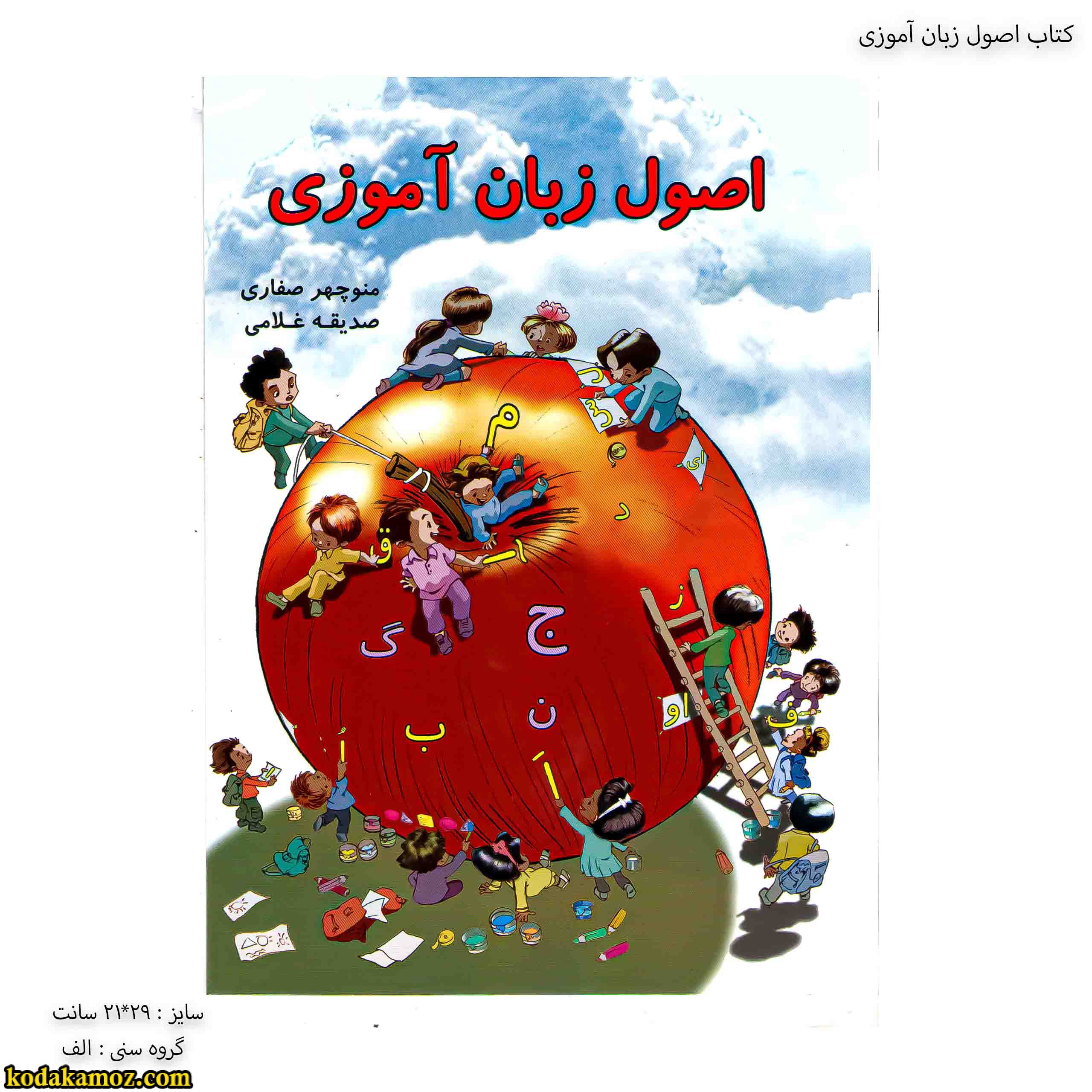 کتاب اصول زبان آموزی کتاب اصول زبان آموزی