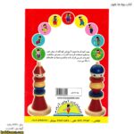 کتاب بچه ها علوم 2