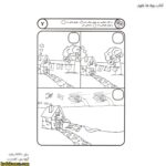 کتاب بچه ها علوم 6
