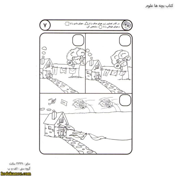 کتاب بچه ها علوم 6