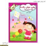 کتاب ریاضی ، هوش ، رنگ ها 1