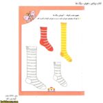 کتاب ریاضی ، هوش ، رنگ ها 3