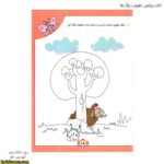 کتاب ریاضی ، هوش ، رنگ ها 66
