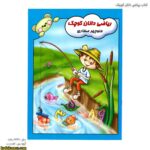 کتاب ریاضی دانان کوچک 1
