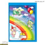 کتاب ریاضی دانان کوچک 2