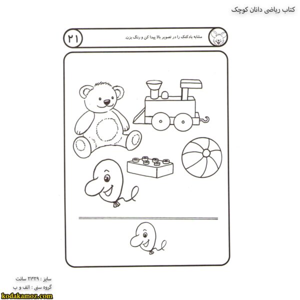 کتاب ریاضی دانان کوچک 6