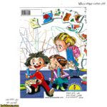 کتاب شناخت حیوانات و رنگها 2