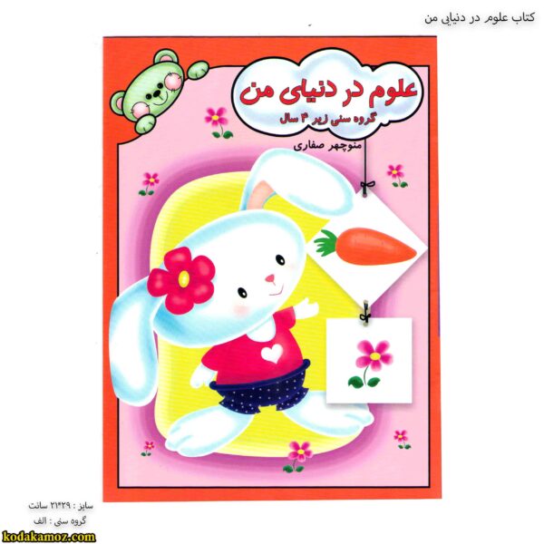 کتاب علوم در دنیایی من 1