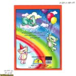 کتاب علوم در دنیایی من 2