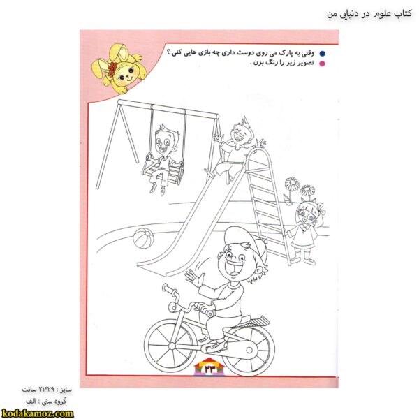 کتاب علوم در دنیایی من 6