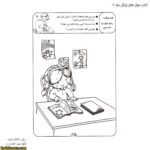 کتاب مهارت های زندگی جلد 2 - Image 4