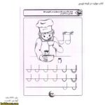کتاب مهارت در لوحه نویسی 3