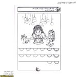 کتاب مهارت در لوحه نویسی 6