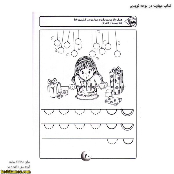 کتاب مهارت در لوحه نویسی 6
