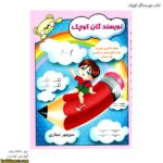 کتاب نویسندگان کوچک 1