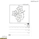 کتاب نویسندگان کوچک 5