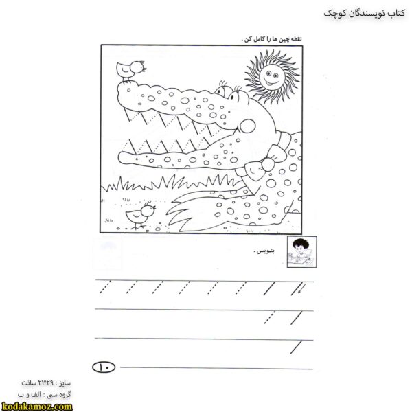 کتاب نویسندگان کوچک 6