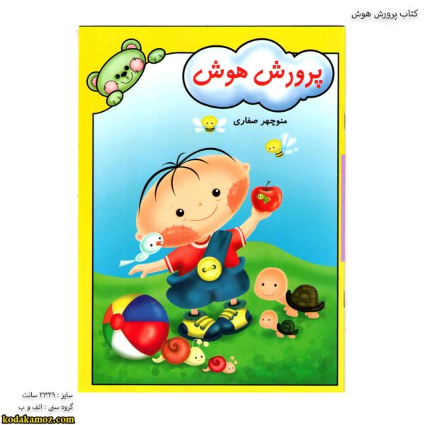 کتاب پرورش هوش 1