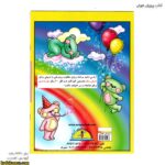 کتاب پرورش هوش 2
