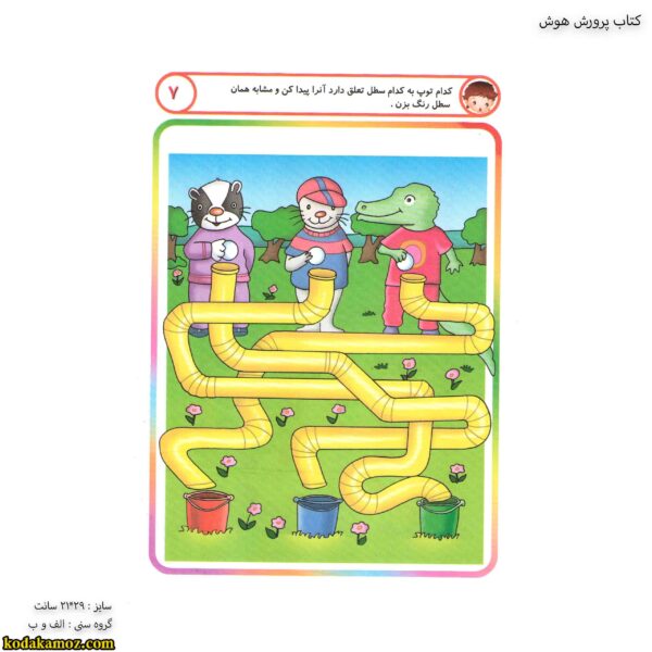 کتاب پرورش هوش 6