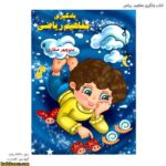 کتاب یادگیری مفاهیم ریاضی  