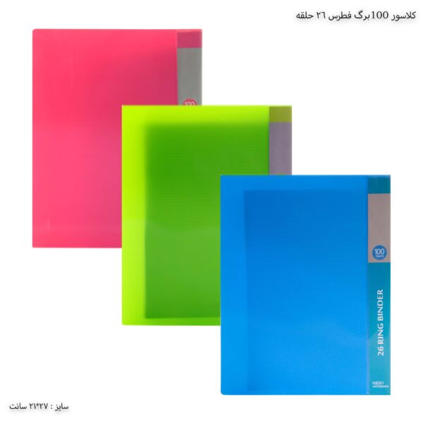 کلاسور 100 برگ فطرس 26 حلقه
