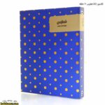کلاسور آ5 فطرس 20 حلقه آبی کج