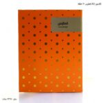 کلاسور آ5 فطرس 20 حلقه نارنجی