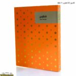 کلاسور آ5 فطرس 20 حلقه نارنجی کج