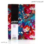 کلاسور پارچه ای 26 حلقه فطرس گل آبرنگی