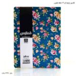کلاسور پارچه ای 26 حلقه فطرس گل آبی