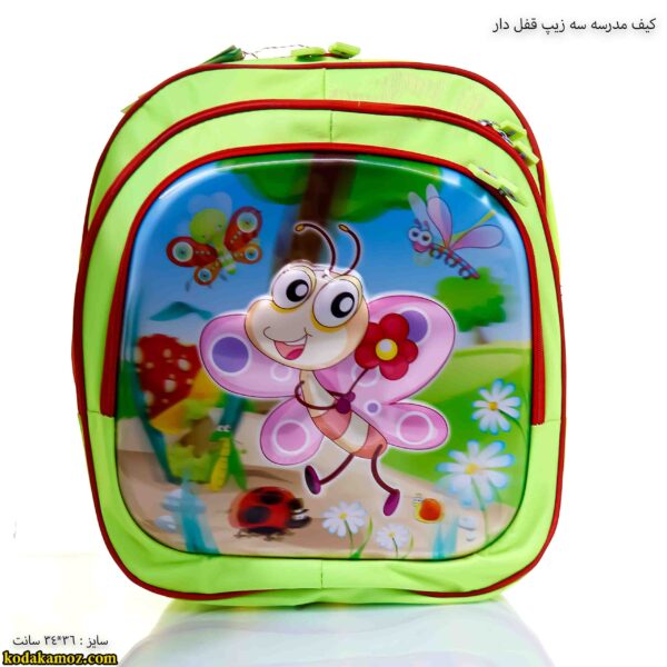 کیف مدرسه سه زیپ قفل دار 3