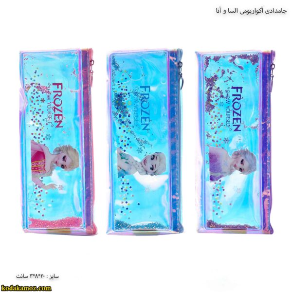 جامدادی السا انا اکواریومی