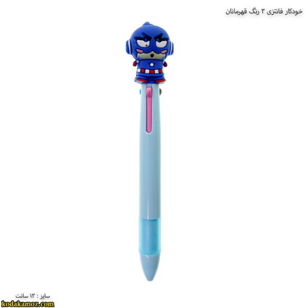 خودکار فانتزی 3 رنگ کاپیتان امریکا