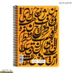 دفتر فارسی دات نوت 2