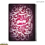 دفتر فارسی دات نوت 3