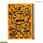 دفتر فارسی دات نوت 4