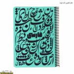 دفتر فارسی دات نوت 5